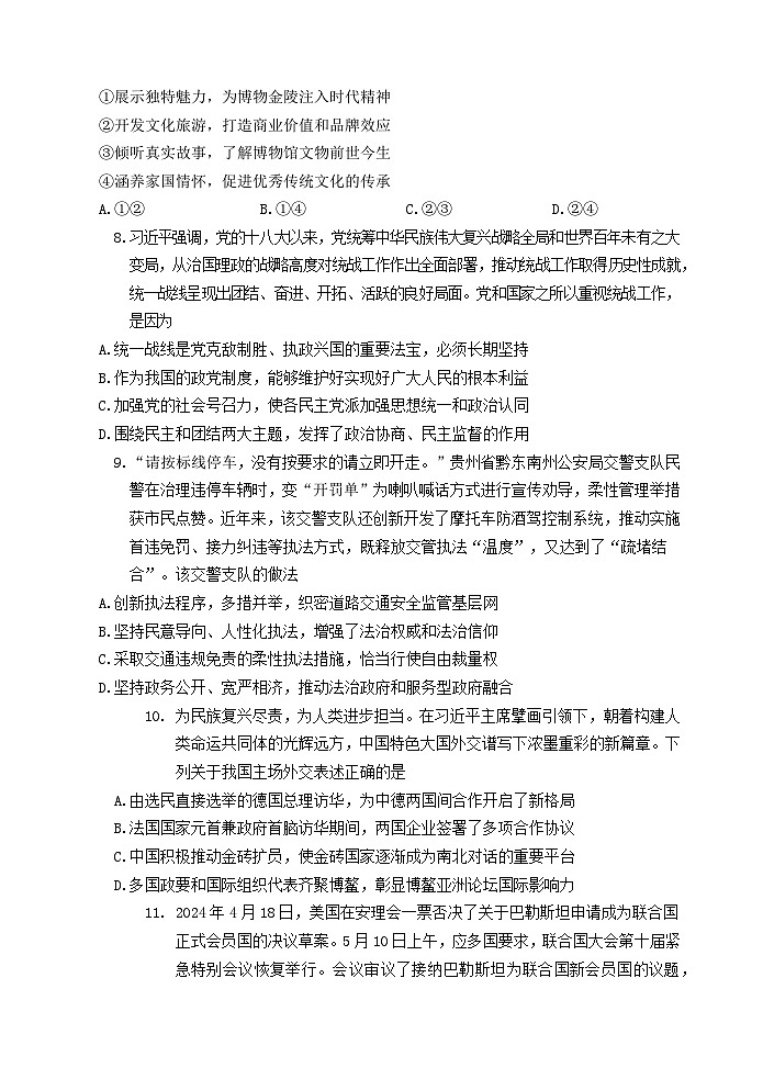 2024届江苏省宿迁市高三模拟预测政治试题03