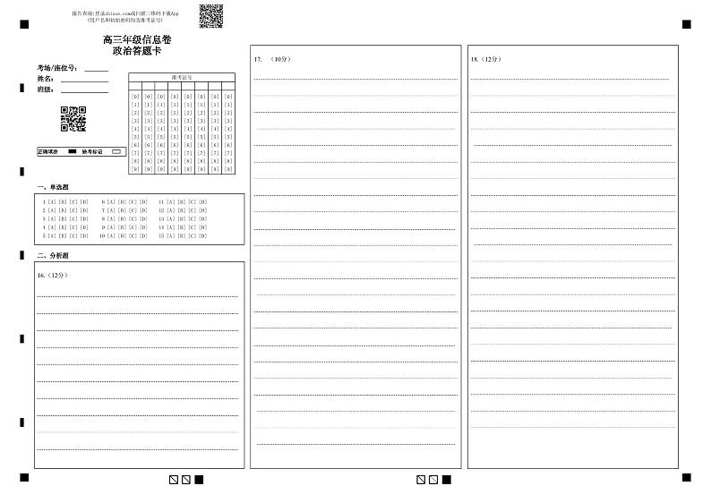 2024届江苏省宿迁市高三模拟预测政治试题01