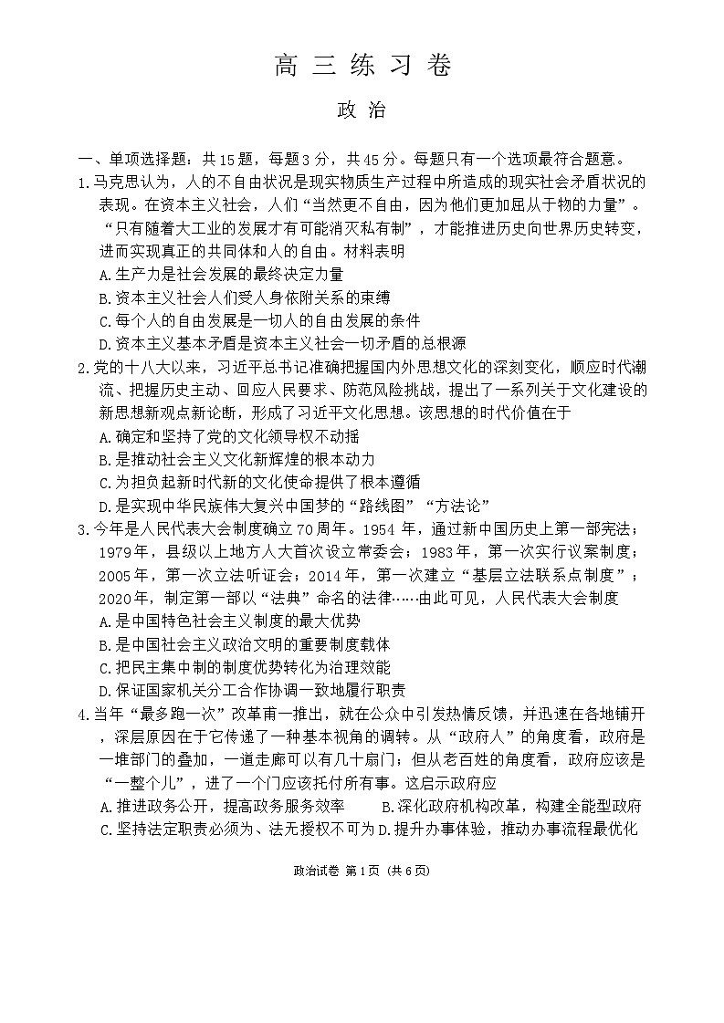 2024届江苏省南通市高三四模拟预测政治试题第1页