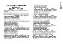 2024届安徽省六安第一中学高三下学期质量检测（三 ）政治试题