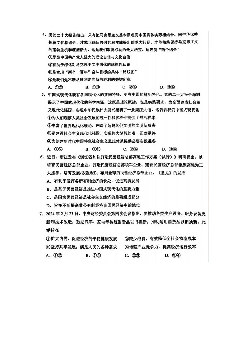 2024届金丽衢十二校高三政治联考试题第2页