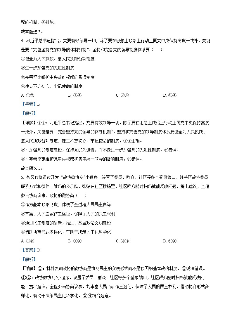 2024届福建省福州第一中学高三下学期5月模拟考试政治试卷（原卷版+解析版）03