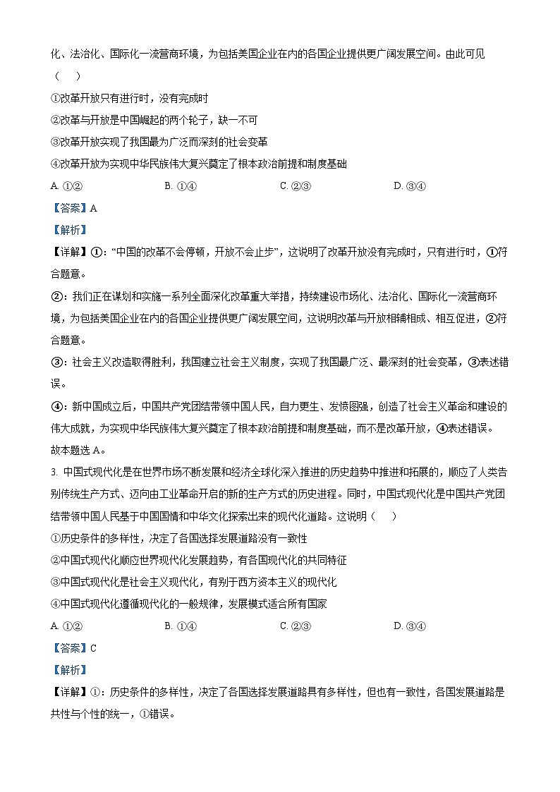 2024届河北省衡水市高三下学期模拟预测政治试题（原卷版+解析版）02