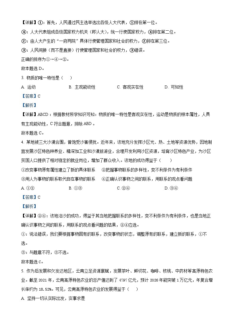 2024届重庆市乌江新高考协作体高三下学期模拟监测（三）政治试题（原卷版+解析版）02