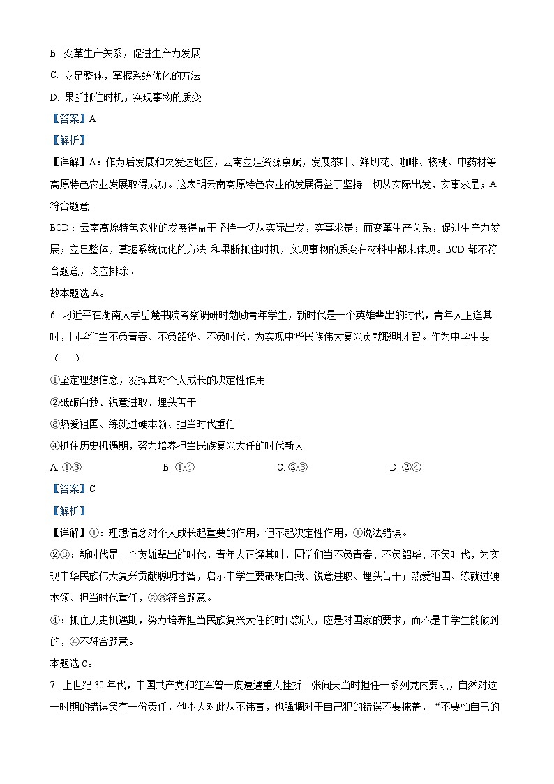 2024届重庆市乌江新高考协作体高三下学期模拟监测（三）政治试题（原卷版+解析版）03