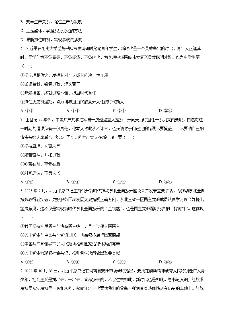 2024届重庆市乌江新高考协作体高三下学期模拟监测（三）政治试题（原卷版+解析版）02
