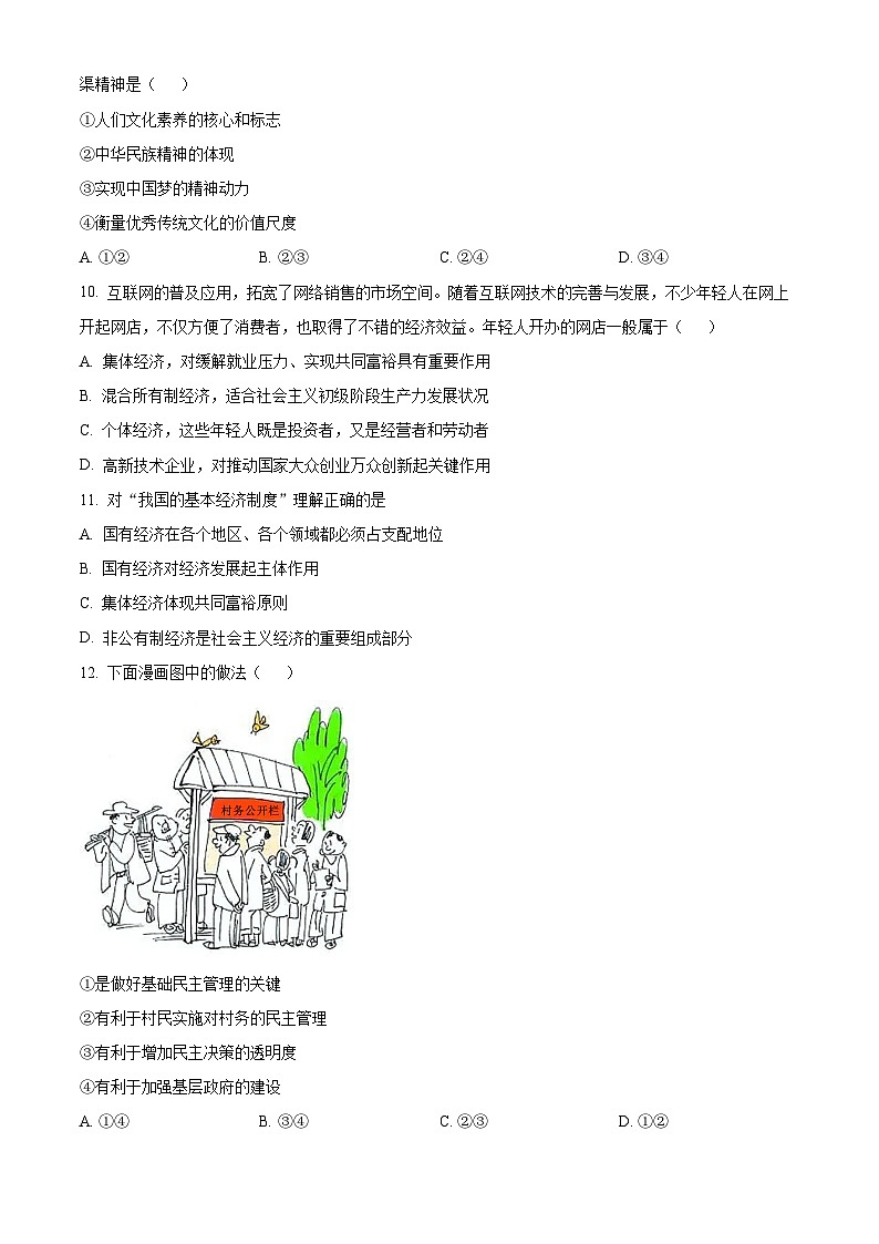 2024届重庆市乌江新高考协作体高三下学期模拟监测（三）政治试题（原卷版+解析版）03