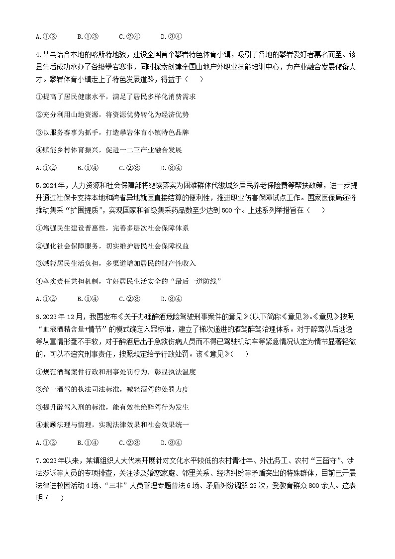 湖南省长沙市雅礼中学2024届高三下学期模拟（二）政治试卷含答案02