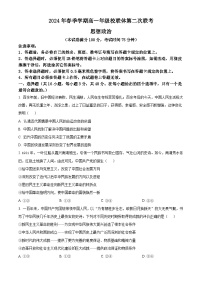 广西壮族自治区河池市十校联体2023-2024学年高一下学期第二次联考政治试题（原卷版+解析版）