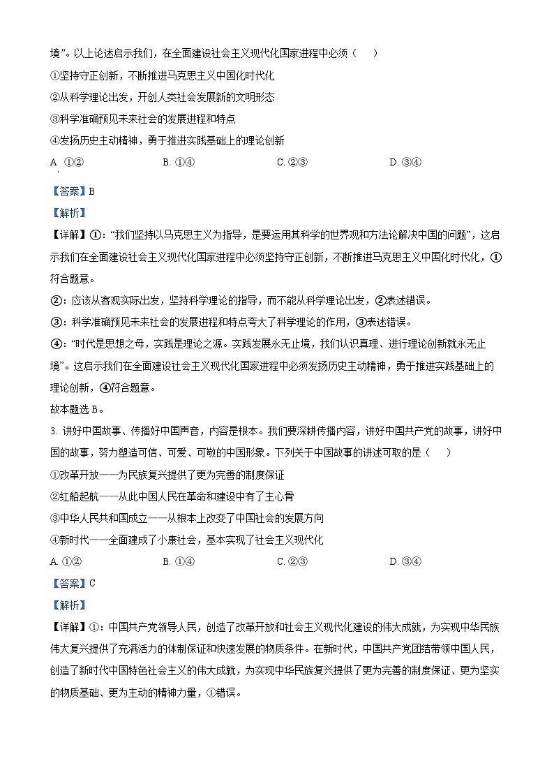 湖南省郴州市九校联考2023-2024学年高一下学期5月月考政治试题（解析版）第2页