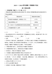 江苏省宿迁市2023-2024学年高二下学期期中考试政治试题（原卷版+解析版）