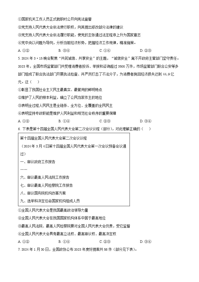 江苏省宿迁市2023-2024学年高一下学期期中考试政治试题（原卷版+解析版）02
