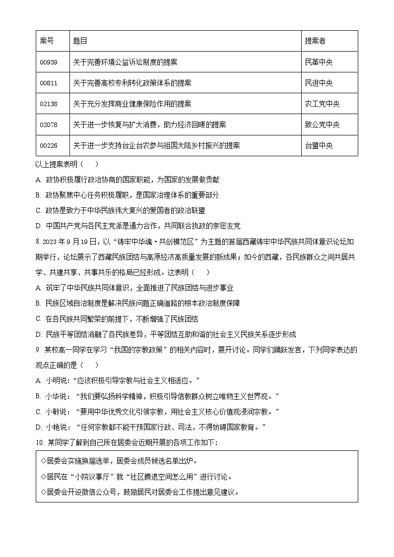 江苏省宿迁市2023-2024学年高一下学期期中考试政治试题（原卷版+解析版）03