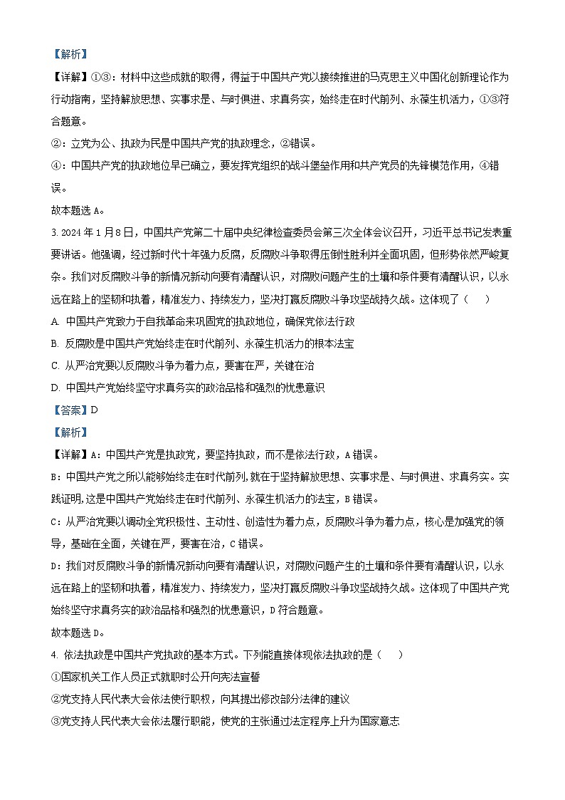 江苏省宿迁市2023-2024学年高一下学期期中考试政治试题（原卷版+解析版）02