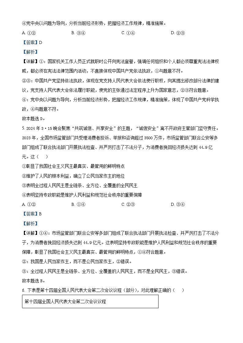 江苏省宿迁市2023-2024学年高一下学期期中考试政治试题（原卷版+解析版）03