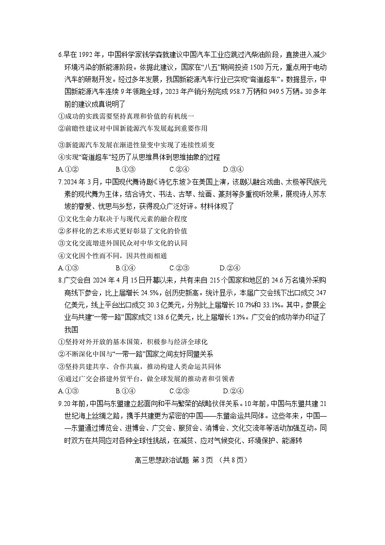 2024届山东省泰安市高三四模考试政治试题第3页