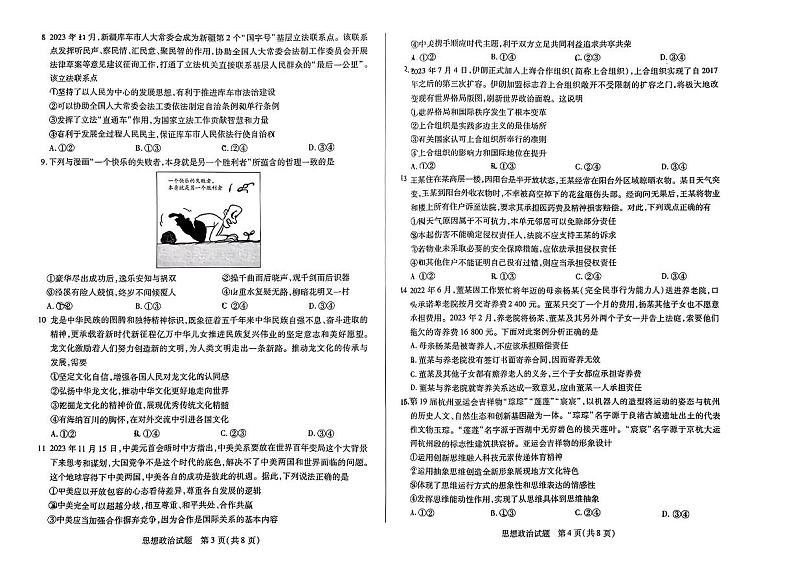 2024届安徽省合肥市第六中学高三下学期最后一卷政治试卷第2页