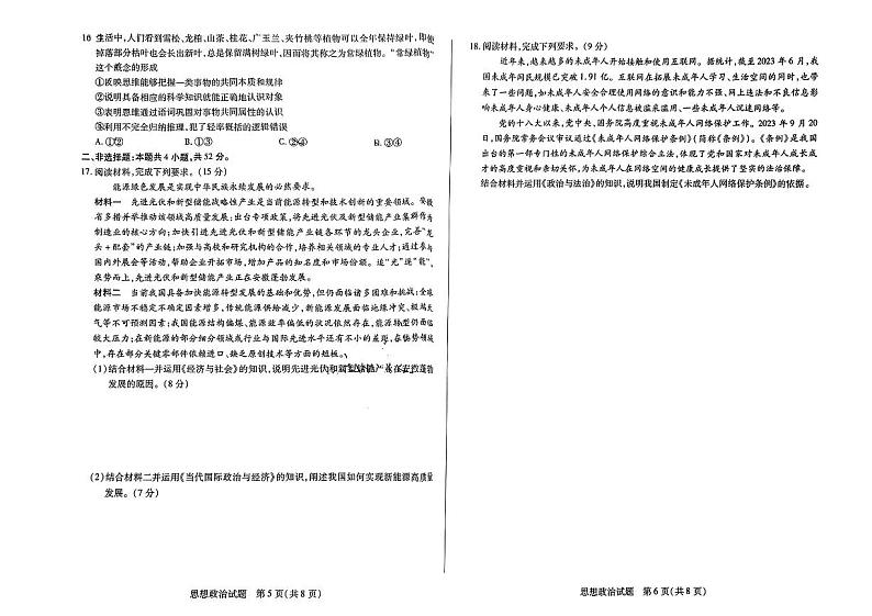 2024届安徽省合肥市第六中学高三下学期最后一卷政治试卷第3页