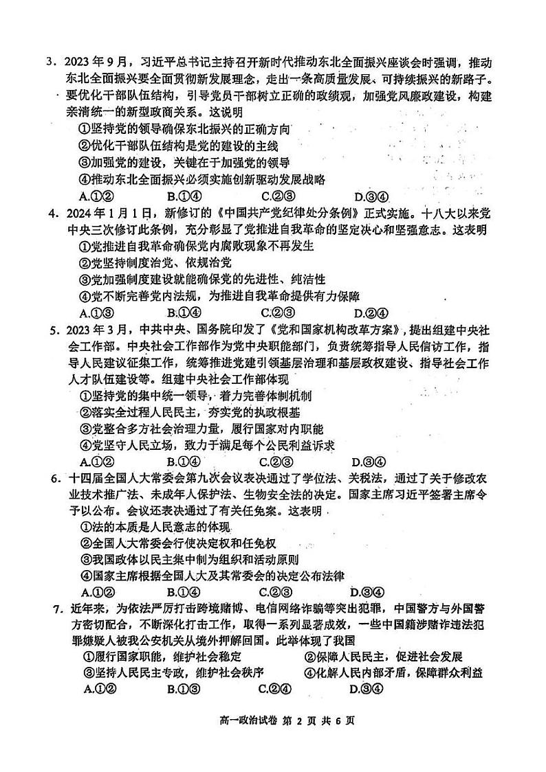 湖北省“腾·云”联盟2023-2024学年高一下学期5月联考政治试题02