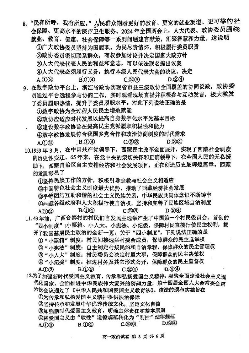 湖北省“腾·云”联盟2023-2024学年高一下学期5月联考政治试题03