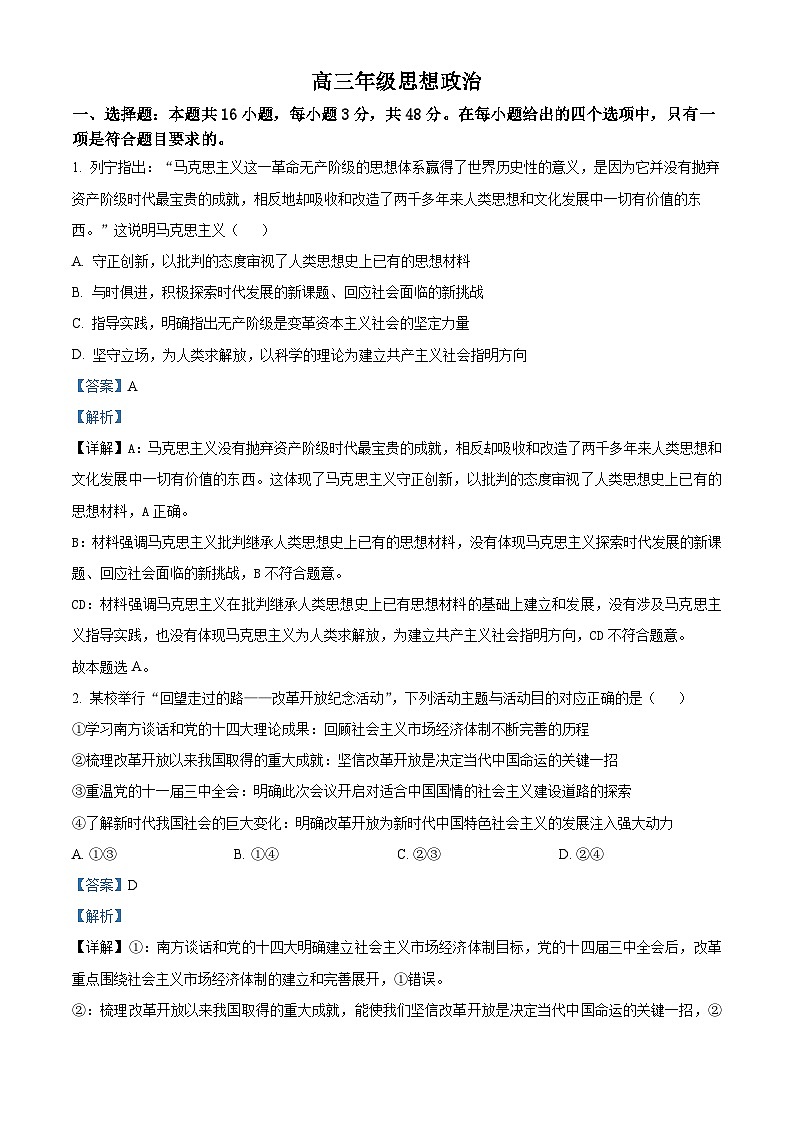 2024届广西壮族自治区贵港市高三模拟预测政治试题（原卷版+解析版）01
