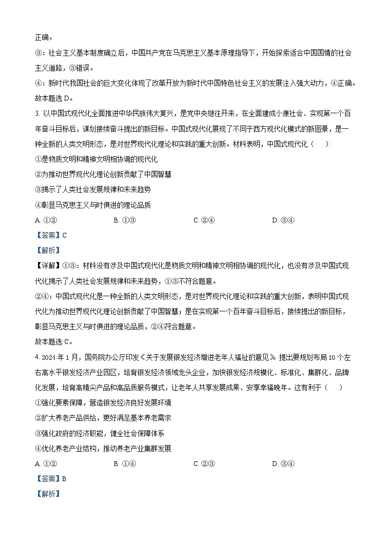 2024届广西壮族自治区贵港市高三模拟预测政治试题（原卷版+解析版）02