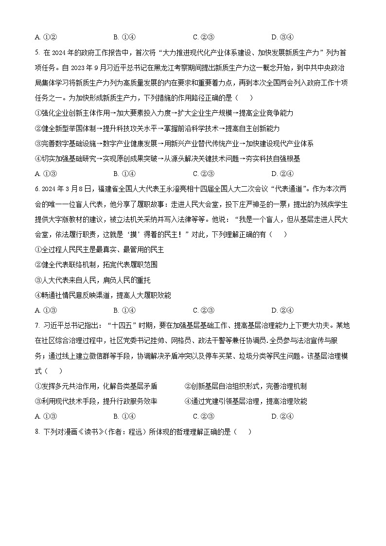 2024届广西壮族自治区贵港市高三模拟预测政治试题（原卷版+解析版）02