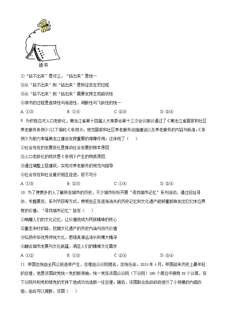 2024届广西壮族自治区贵港市高三模拟预测政治试题（原卷版+解析版）03