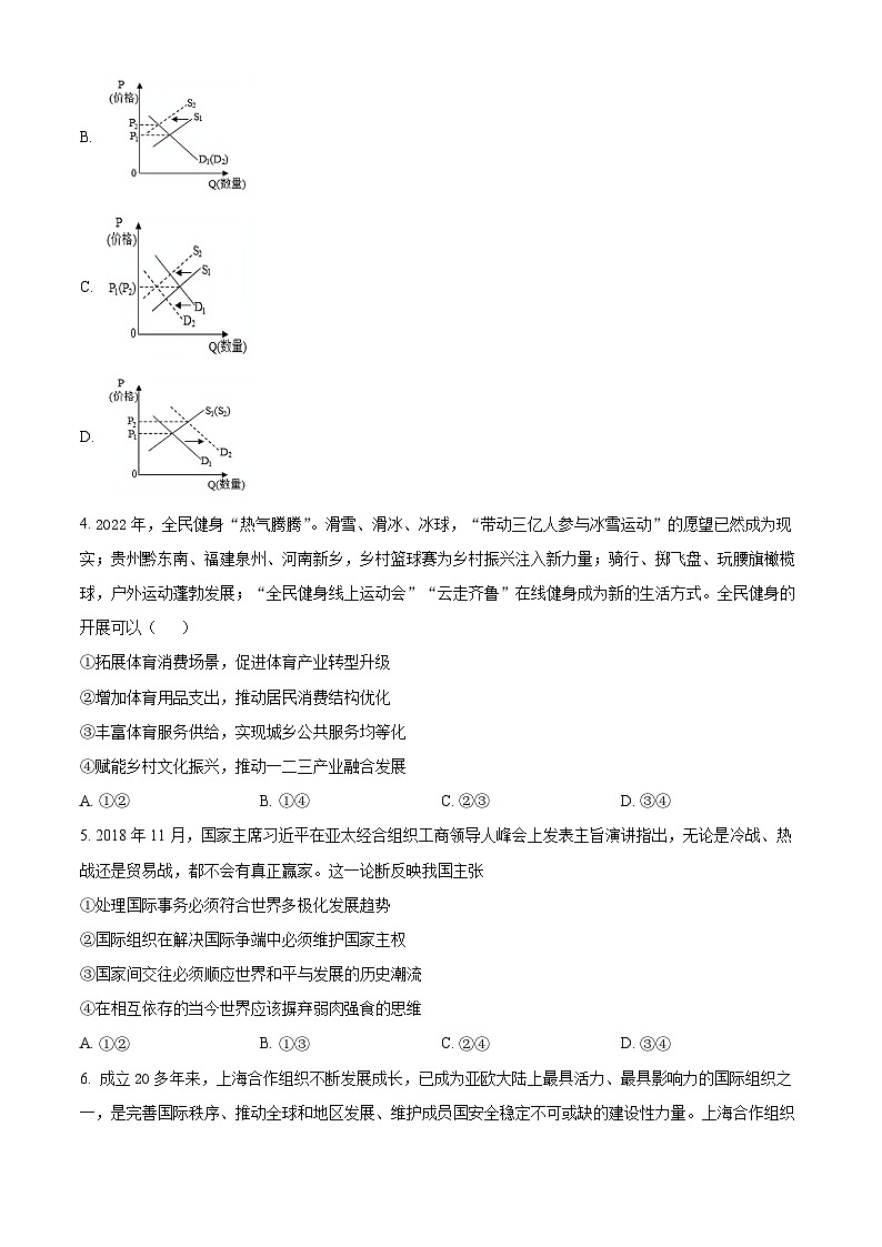 2024届湖北省荆州中学高三下学期第三次适应性考试政治试题（原卷版+解析版）02