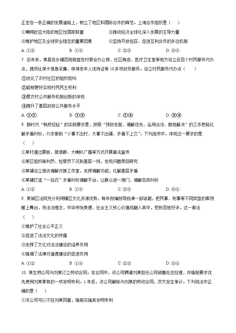 2024届湖北省荆州中学高三下学期第三次适应性考试政治试题（原卷版+解析版）03