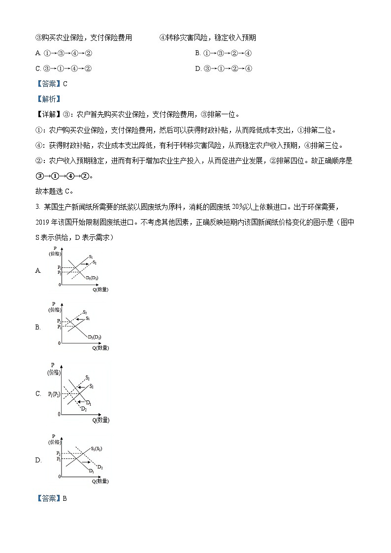 2024届湖北省荆州中学高三下学期第三次适应性考试政治试题（原卷版+解析版）02