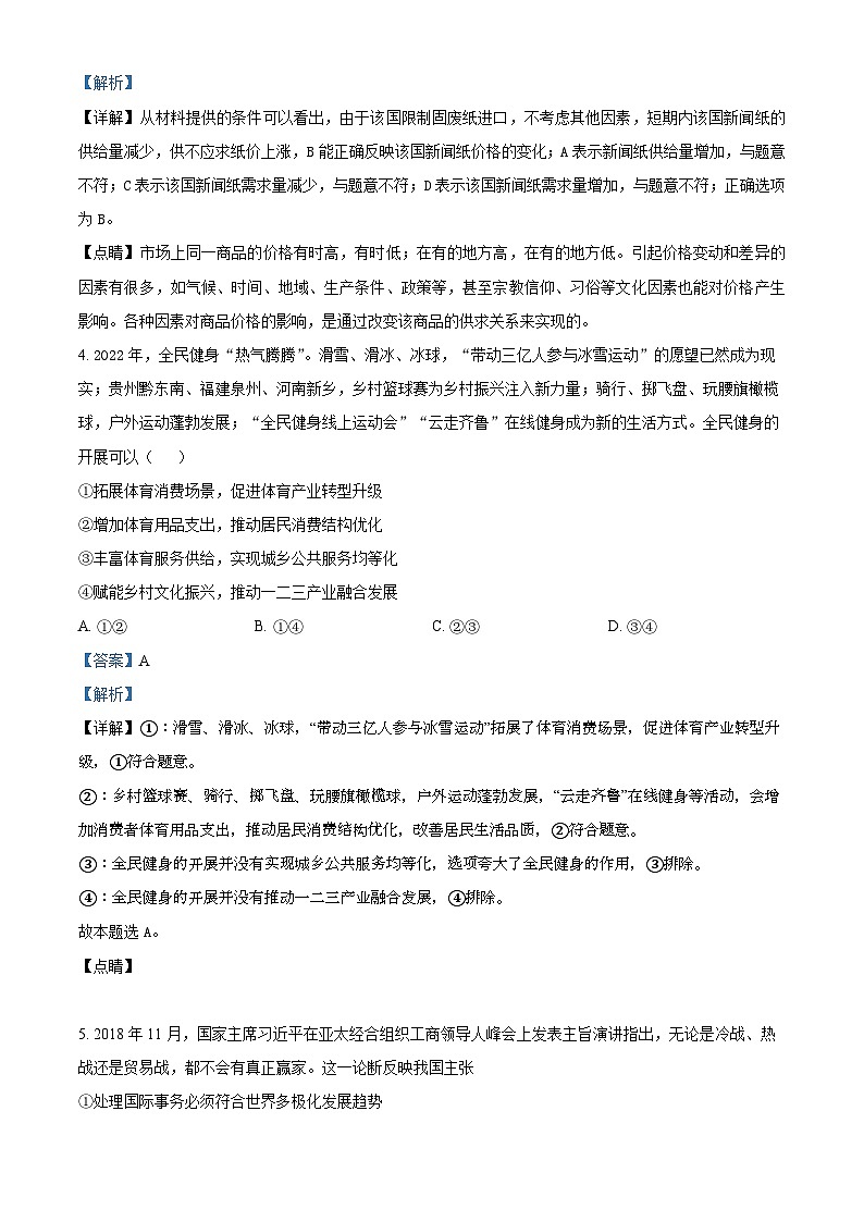 2024届湖北省荆州中学高三下学期第三次适应性考试政治试题（原卷版+解析版）03