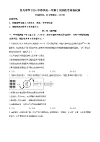 福建省南安市侨光中学2023-2024学年高一下学期5月月考政治试题（原卷版+解析版）