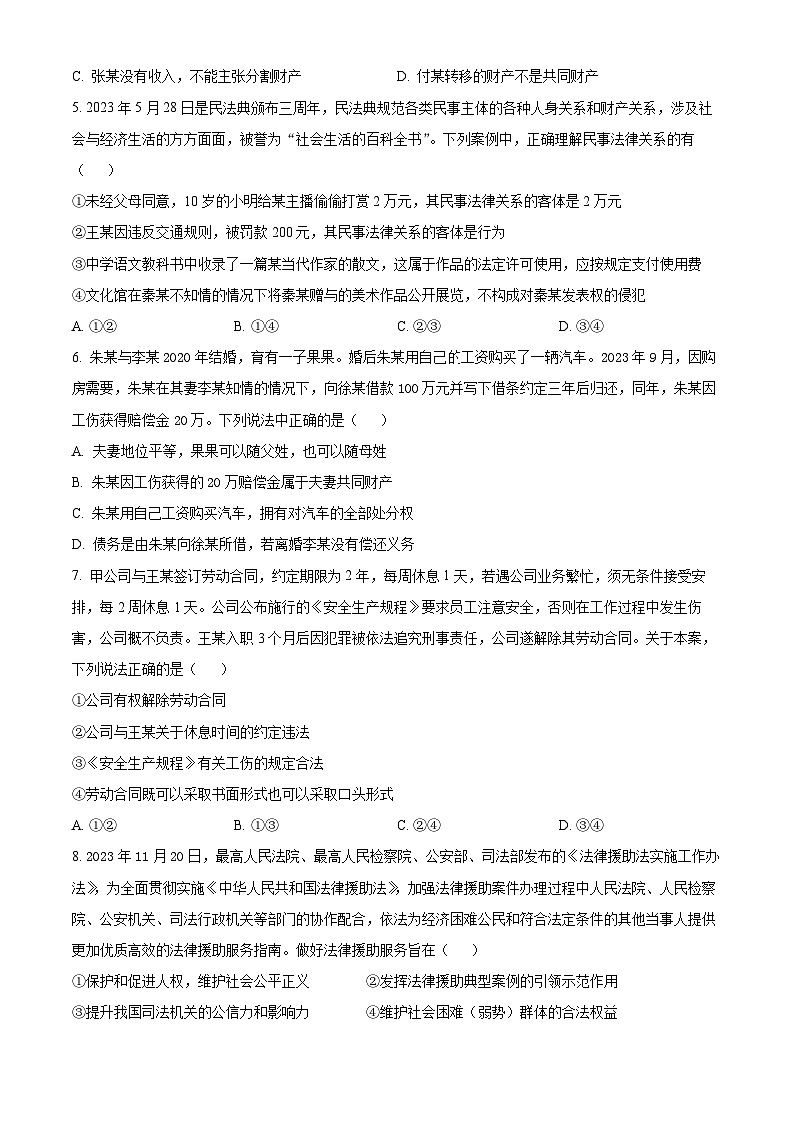 广东省河源市龙川县第一中学2023-2024学年高二下学期期中考试政治试题（原卷版+解析版）02