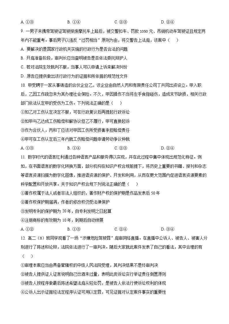 广东省河源市龙川县第一中学2023-2024学年高二下学期期中考试政治试题（原卷版+解析版）03