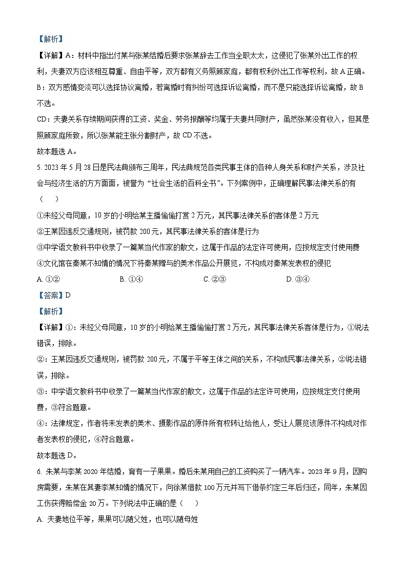 广东省河源市龙川县第一中学2023-2024学年高二下学期期中考试政治试题（原卷版+解析版）03