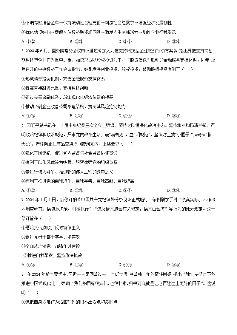 江西省宜春市丰城市丰城中学2023-2024学年高一下学期5月月考政治试题（原卷版+解析版）02