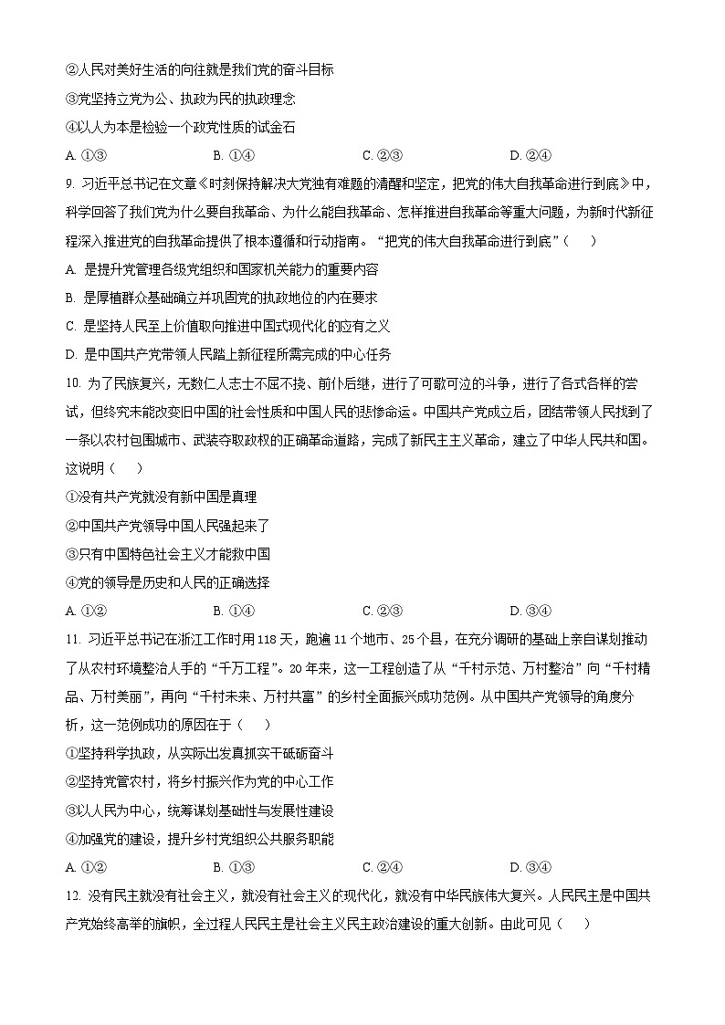 江西省宜春市丰城市丰城中学2023-2024学年高一下学期5月月考政治试题（原卷版+解析版）03