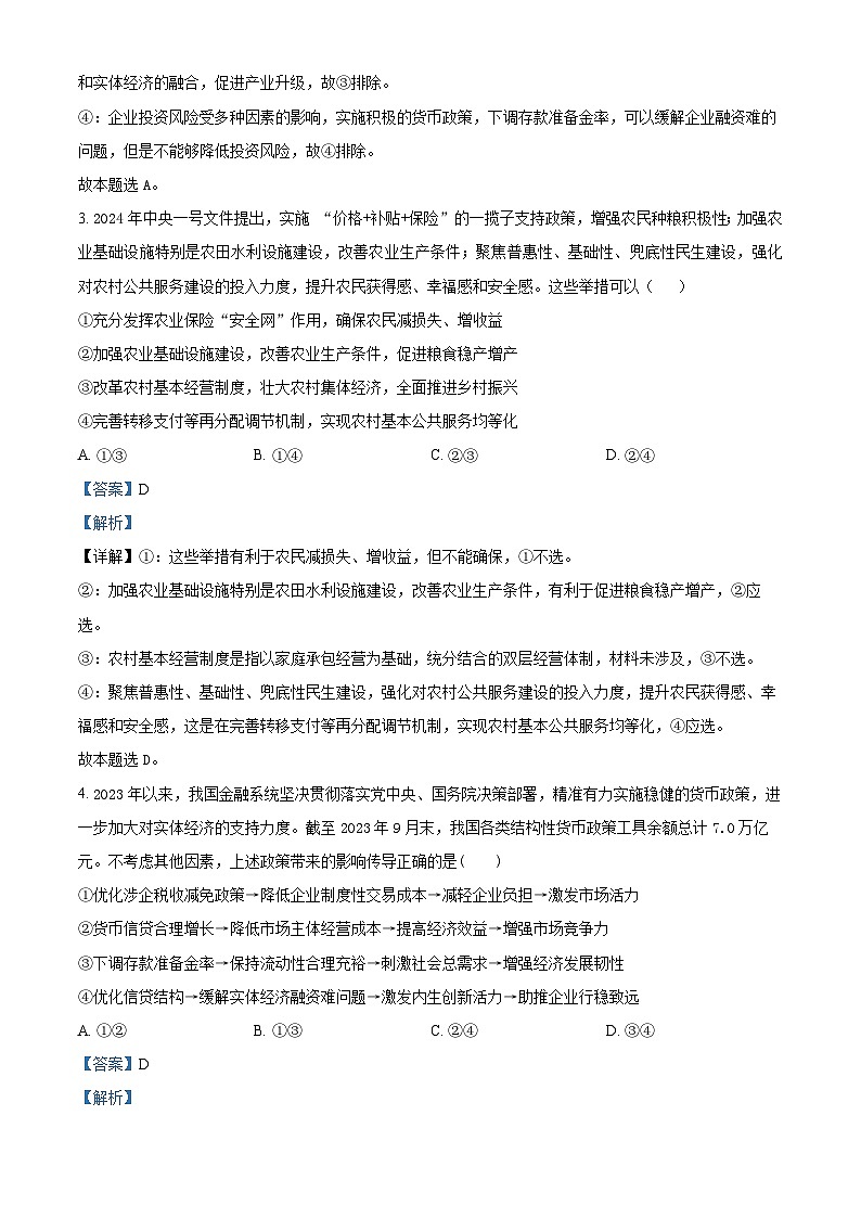 江西省宜春市丰城市丰城中学2023-2024学年高一下学期5月月考政治试题（原卷版+解析版）02
