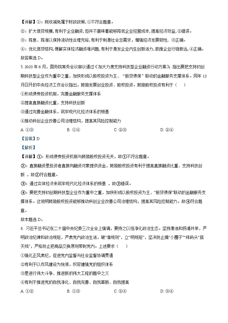 江西省宜春市丰城市丰城中学2023-2024学年高一下学期5月月考政治试题（原卷版+解析版）03