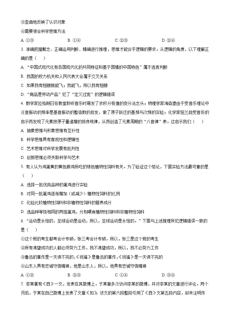 吉林省长春市朝阳区长春外国语学校2023-2024学年高二下学期5月期中考试政治试题02
