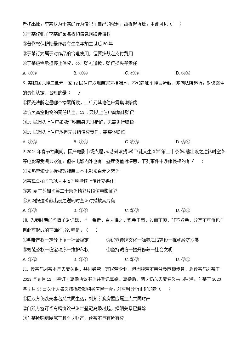 吉林省长春市朝阳区长春外国语学校2023-2024学年高二下学期5月期中考试政治试题03