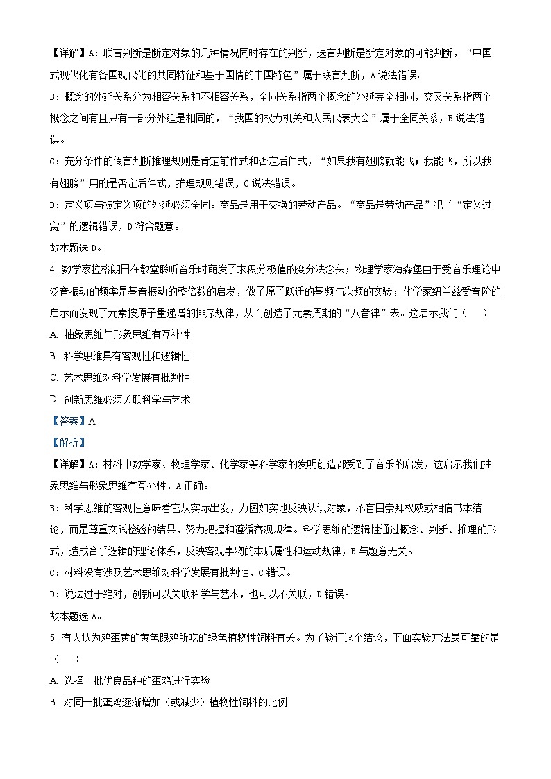 吉林省长春市朝阳区长春外国语学校2023-2024学年高二下学期5月期中考试政治试题03