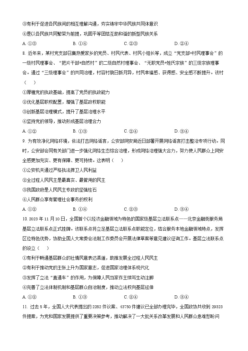 浙江省杭州市联谊学校2023-2024学年高一下学期5月月考政治试题（原卷版）第3页