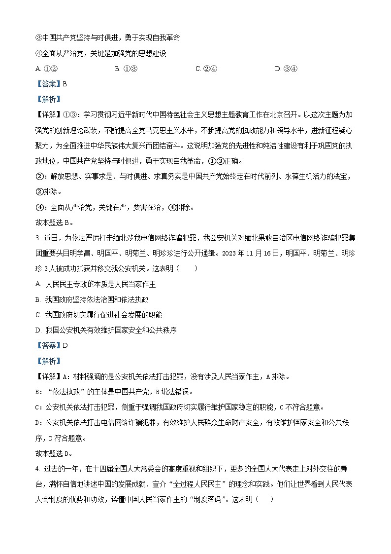 浙江省杭州市联谊学校2023-2024学年高一下学期5月月考政治试题（解析版）第2页