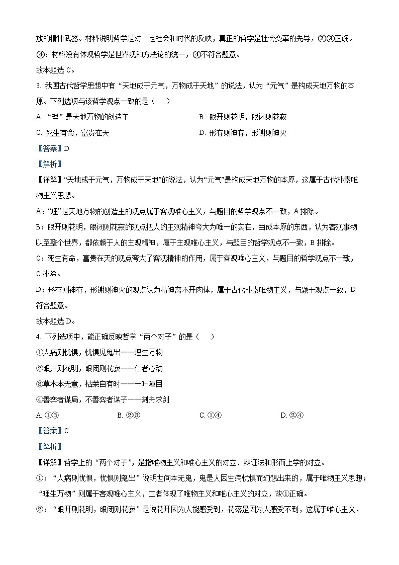 湖南省耒阳市第一中学2023-2024学年高一下学期第三次月考政治试题（解析版）第2页