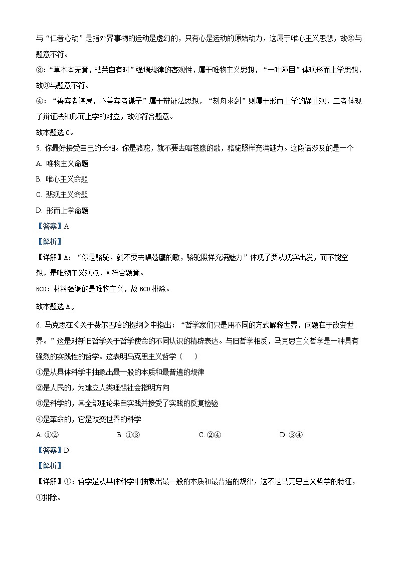 湖南省耒阳市第一中学2023-2024学年高一下学期第三次月考政治试题（解析版）第3页