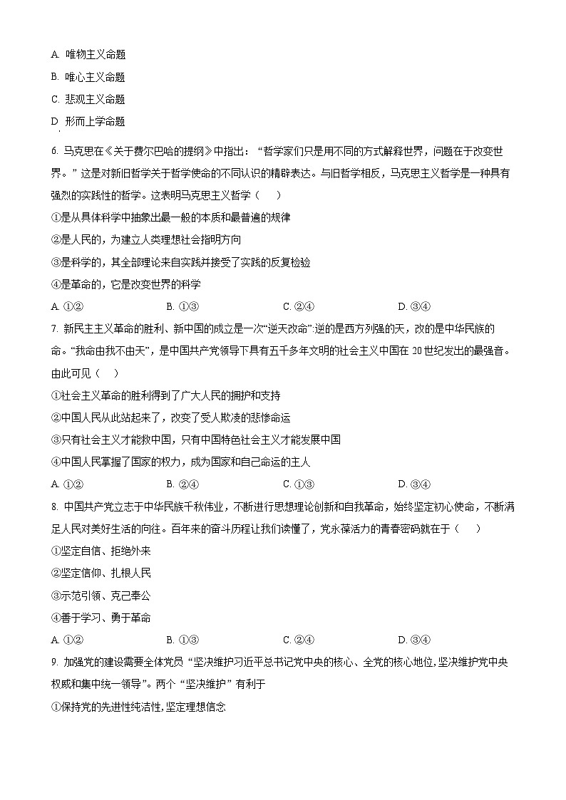 湖南省耒阳市第一中学2023-2024学年高一下学期第三次月考政治试题（原卷版）第2页