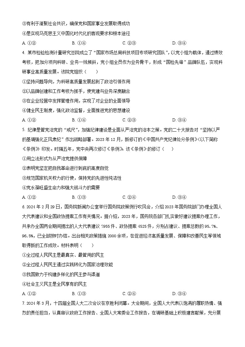 河南省信阳市浉河区信阳高级中学2023-2024学年高一下学期5月期中考试政治试题（原卷版+解析版）02