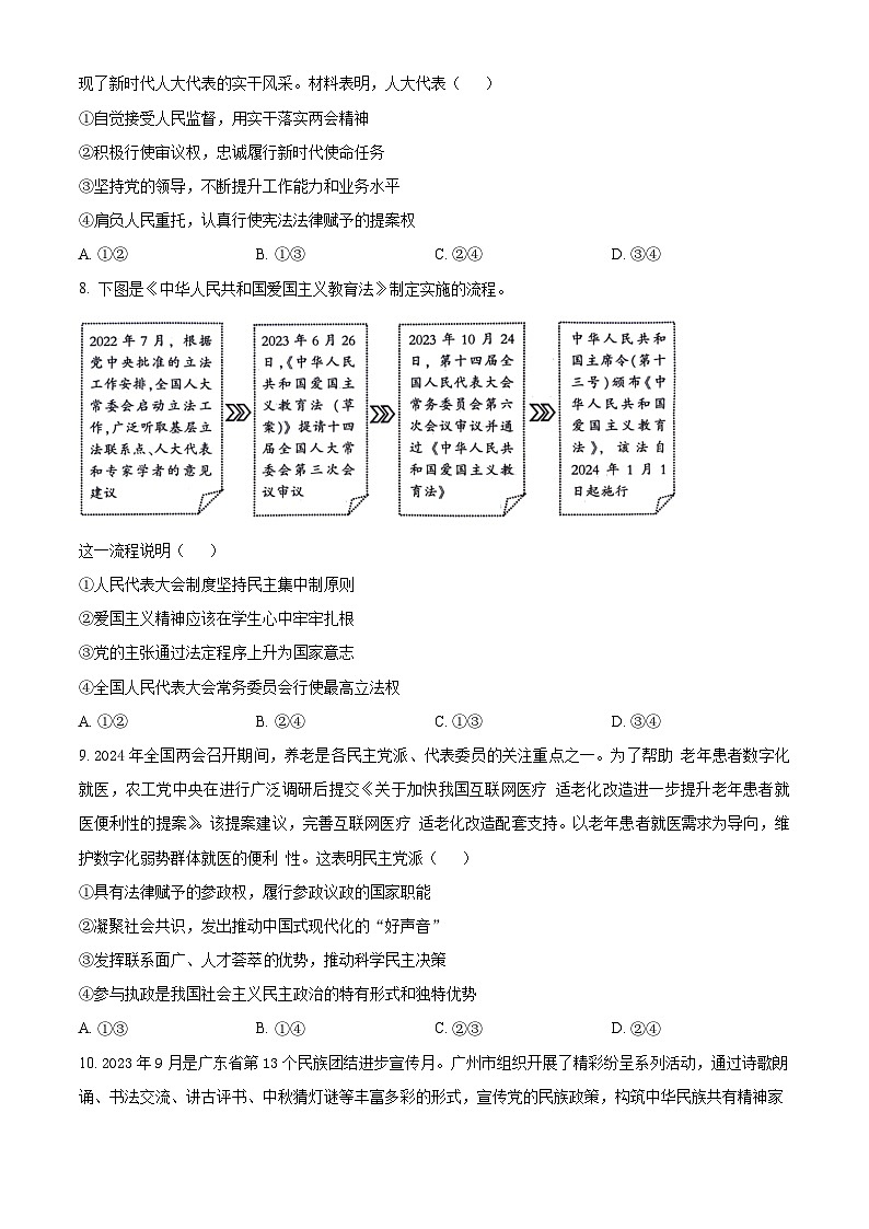河南省信阳市浉河区信阳高级中学2023-2024学年高一下学期5月期中考试政治试题（原卷版+解析版）03